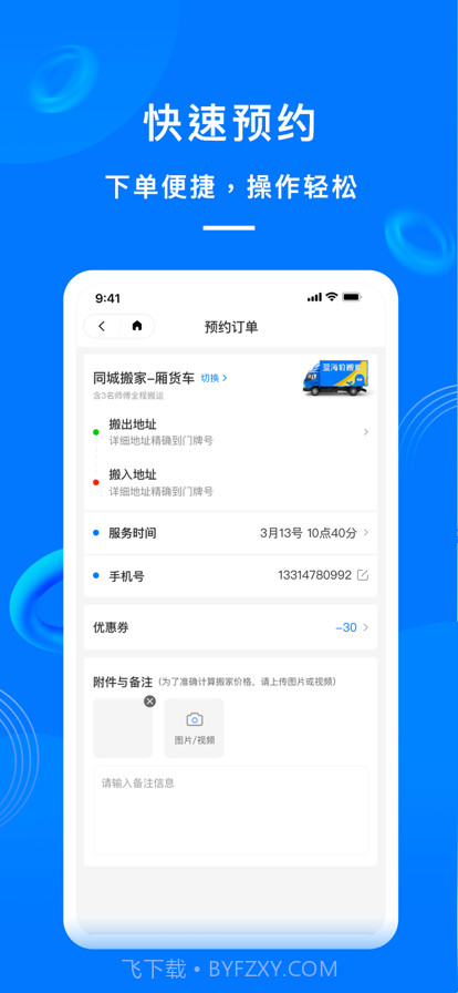 蓝海豹搬家截图2 蓝海豹搬家截图2