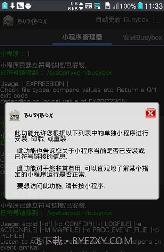 busybox截图2 busybox截图2