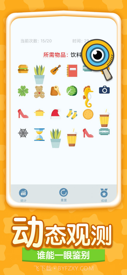 眼力大师截图3