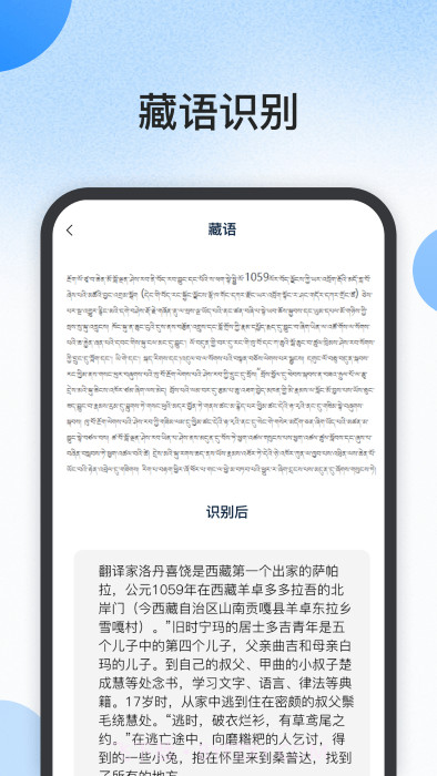 藏语识别君截图3