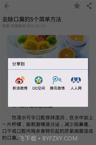 健康常识截图4 健康常识截图4