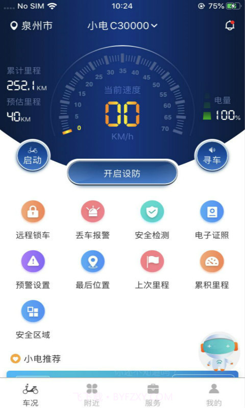 小电卫士截图1