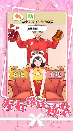 左右选择换装截图1