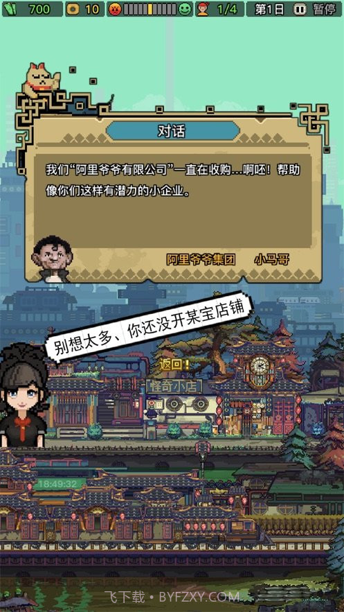 怪奇小店加班惊魂ios版截图1