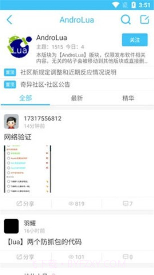 奇异社区3.3.1截图1
