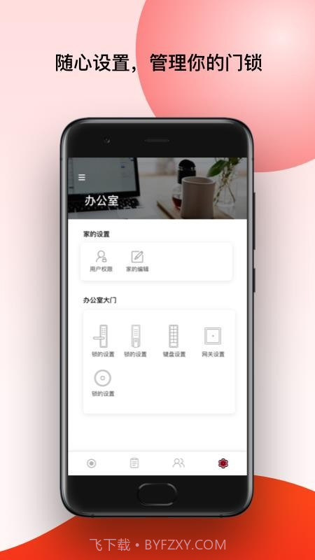 PANPAN智能家居截图3