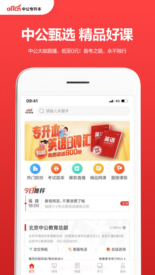 中公专升本截图1