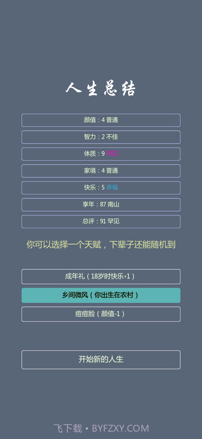 人生修仙模拟器截图4