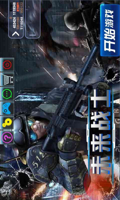 未来战士截图1 未来战士截图1