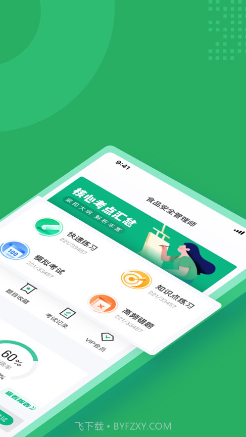 食品安全管理师考试聚题库截图2 食品安全管理师考试聚题库截图2