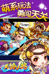天朝小将2截图3
