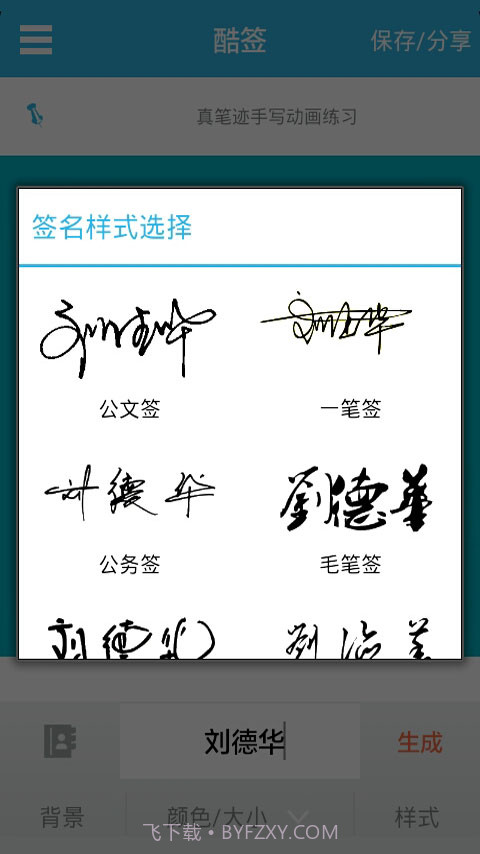 酷签-艺术签名截图3 酷签-艺术签名截图3