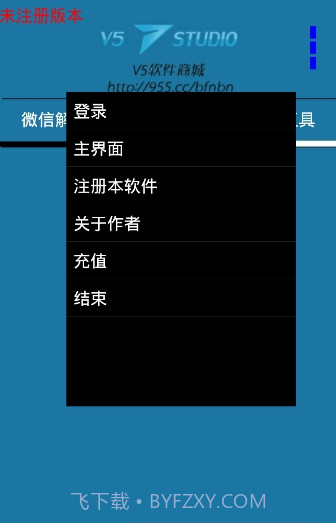 微信解封器APP截图2 微信解封器APP截图2