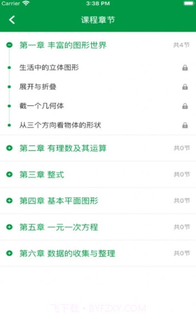 沐春风课堂截图1 沐春风课堂截图1