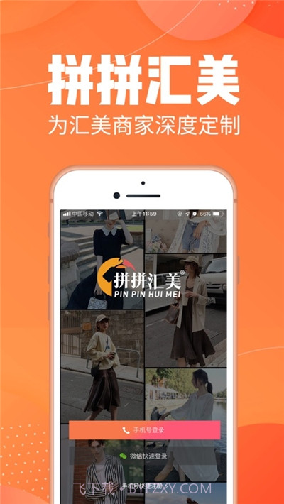 拼拼汇美截图2 拼拼汇美截图2