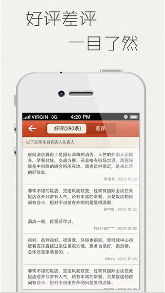 夜问订酒店截图4