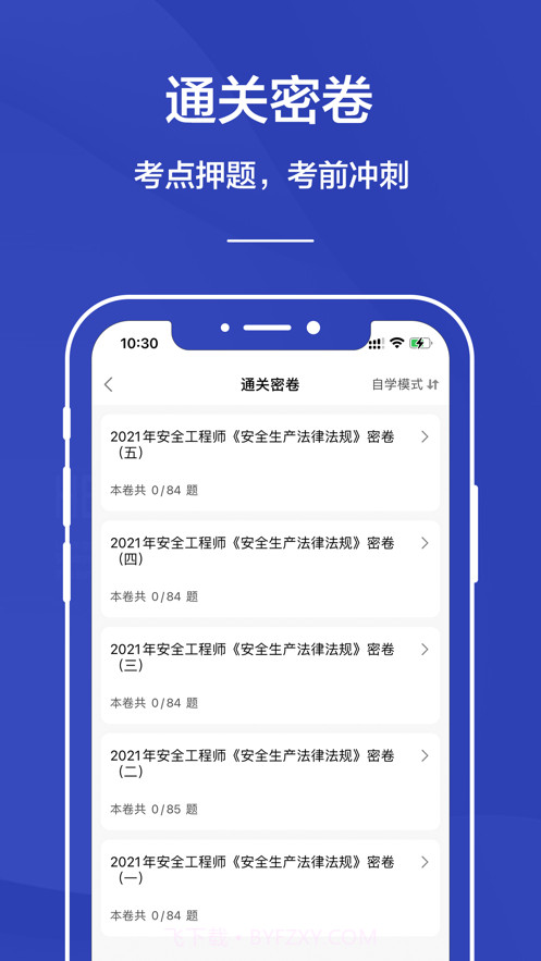 安全工程师题库2021截图3
