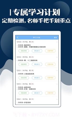 外科主治医师考试宝典截图4