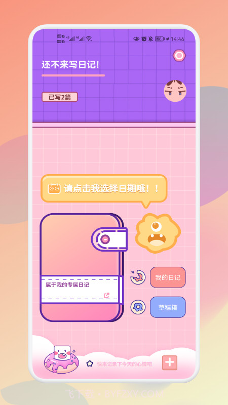 情绪管理平衡日记截图1 情绪管理平衡日记截图1