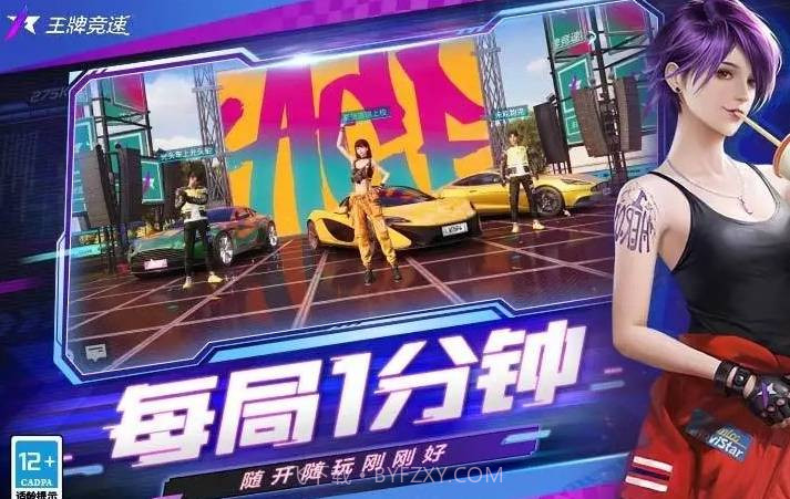 王牌竞速应用宝截图2 王牌竞速应用宝截图2