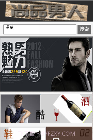 男人之家截图1 男人之家截图1