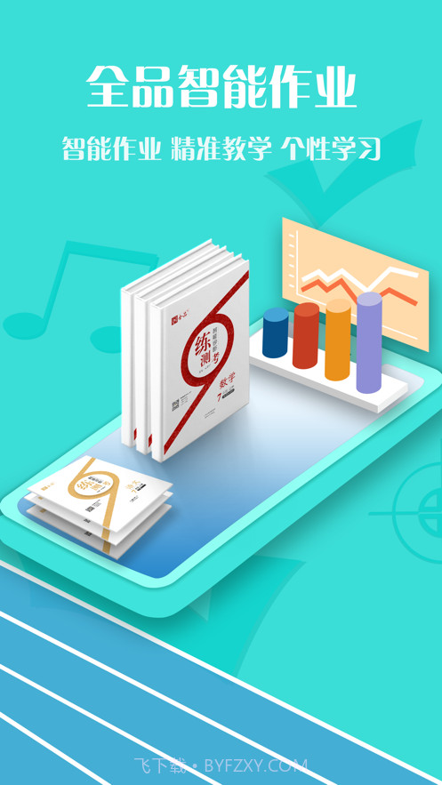 全品智能作业截图1