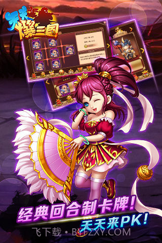 天天爆三国手游截图2 天天爆三国手游截图2
