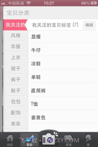 淘宝网购折扣截图3