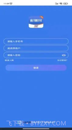 杉银付商户版截图2