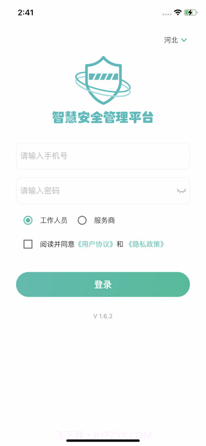 智慧安全管理平台截图1