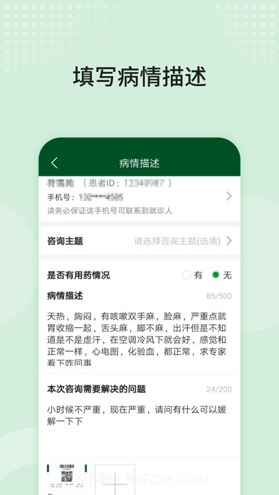 协和云健康截图3 协和云健康截图3