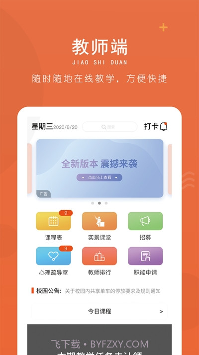逸起校园(哈尔滨医科大学)截图3 逸起校园(哈尔滨医科大学)截图3