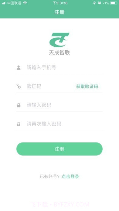 天成智联截图2 天成智联截图2