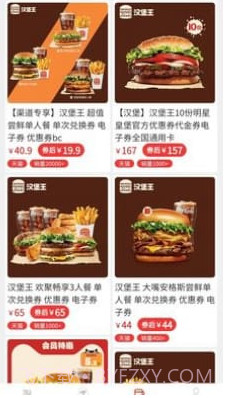 优惠劵查询截图2 优惠劵查询截图2