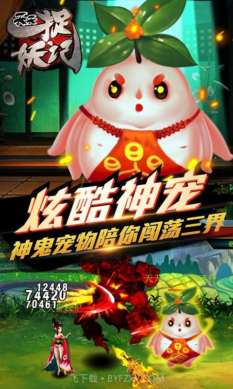 天天捉妖记截图2 天天捉妖记截图2