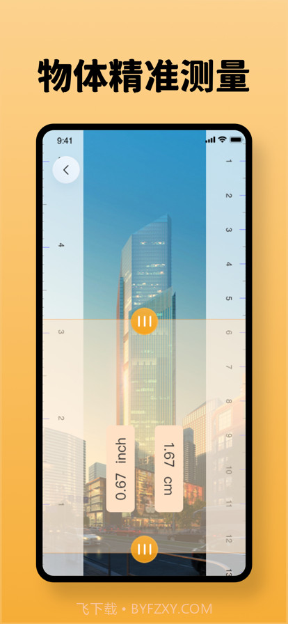 羽商尺子工具截图3 羽商尺子工具截图3