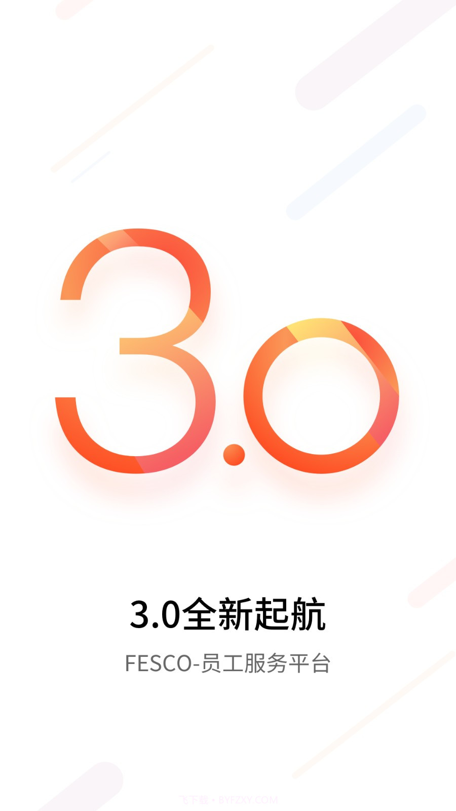 FESCO (员工自助服务平台)截图1 FESCO (员工自助服务平台)截图1