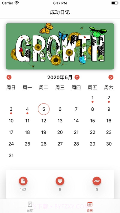 成功日记本截图2