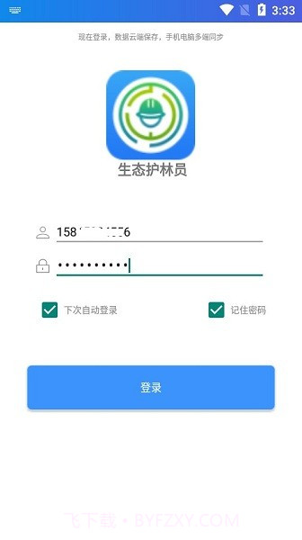 生态护林员截图2