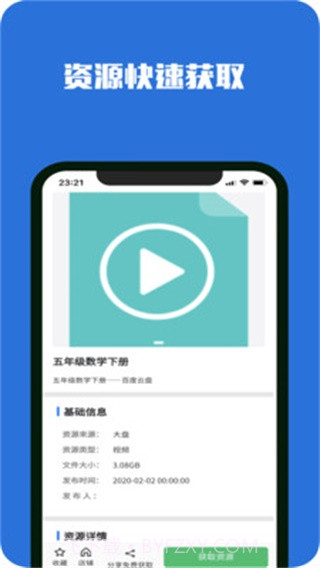 去搜网盘(网盘工具)V1.5.6 安卓最新版截图2