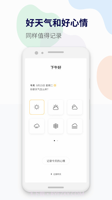 减压心情日记截图2 减压心情日记截图2