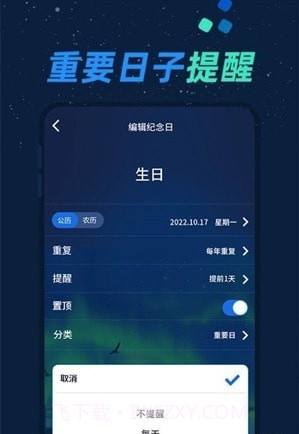 倒数日与纪念日截图4 倒数日与纪念日截图4