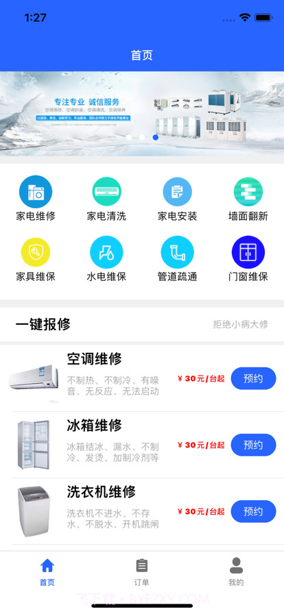 小叮当维修截图1