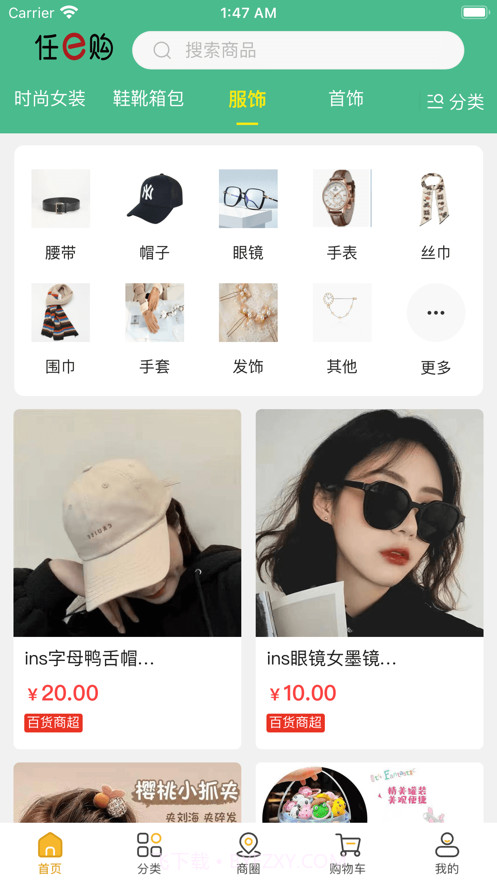 任意购截图2 任意购截图2