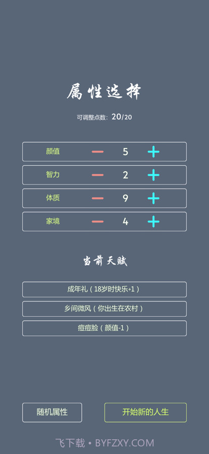 人生修仙模拟器截图2