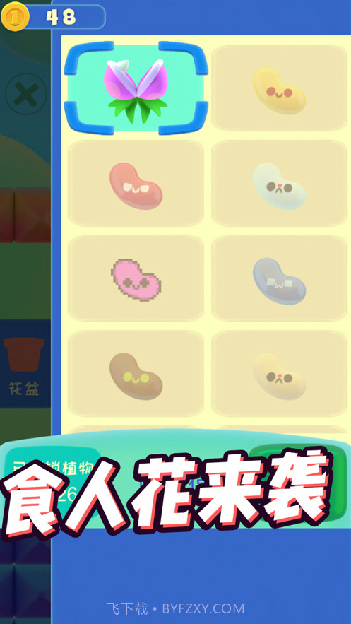 贪嘴植物截图3