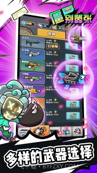 僵尸别嚣张截图3