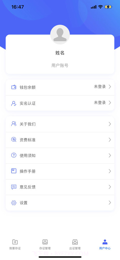 公证存证通截图6 公证存证通截图6