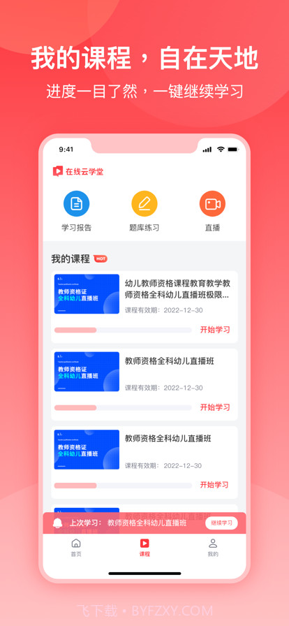在线云学堂截图2 在线云学堂截图2