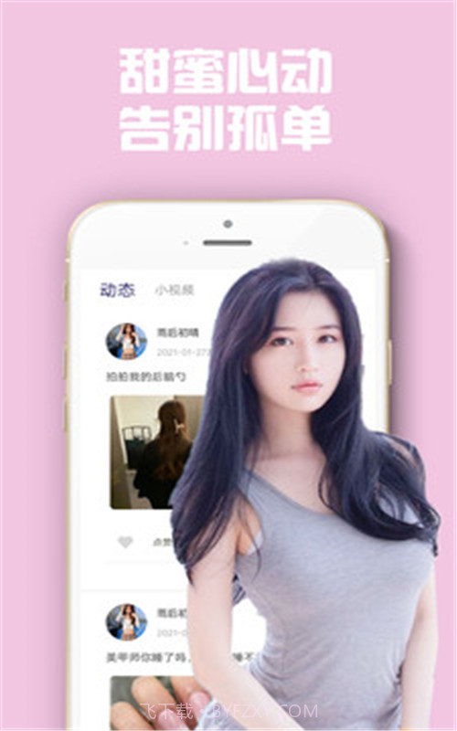 他趣快聊闲聊截图1